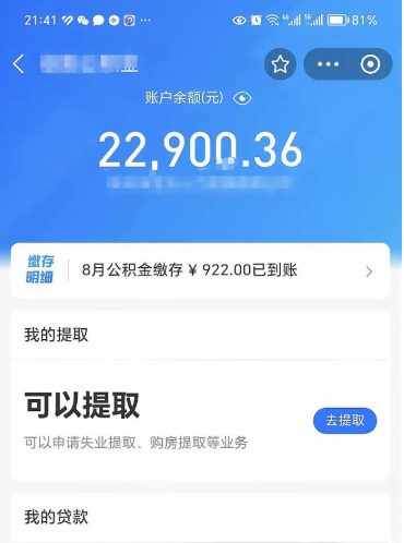 惠东住房公积金个人账户封存怎么提取（公积金账户封存状态如何提取）